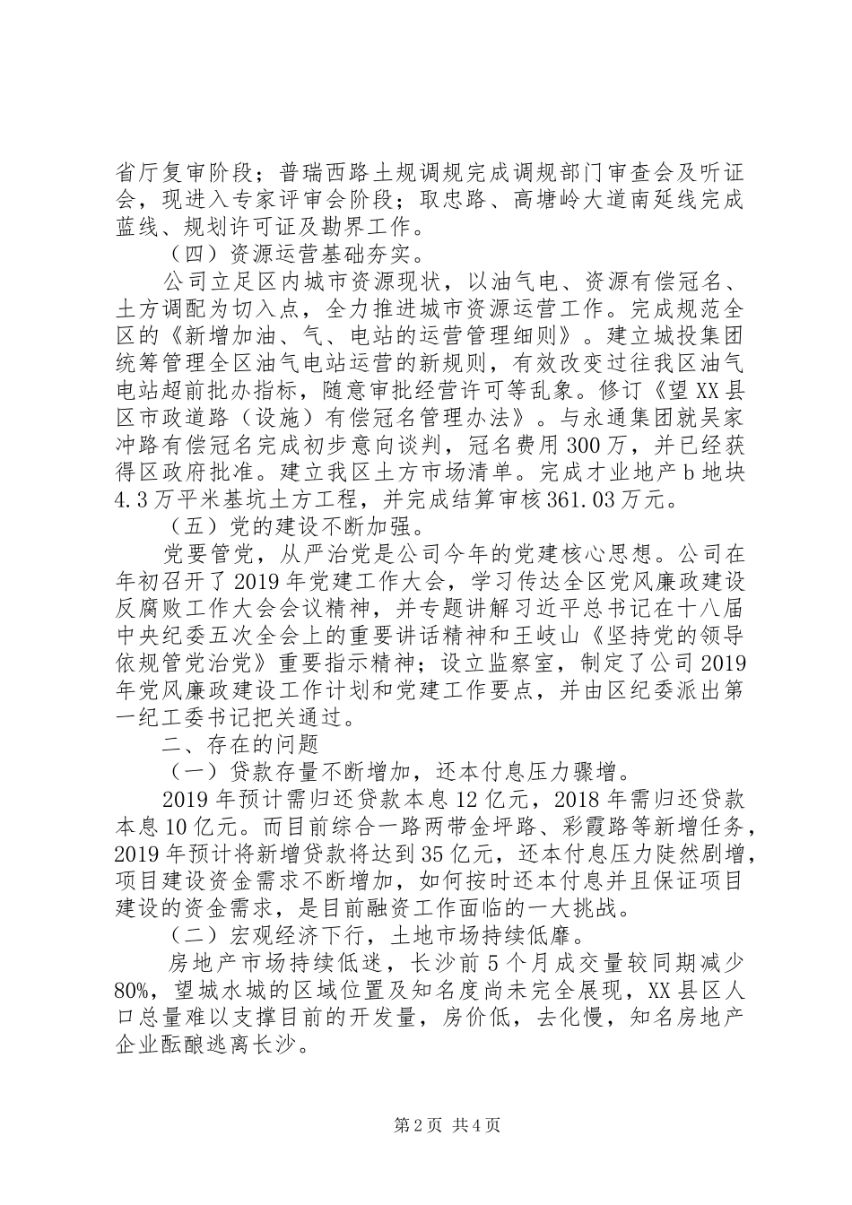 城投集团XX年上半年工作总结和下半年工作计划 _第2页