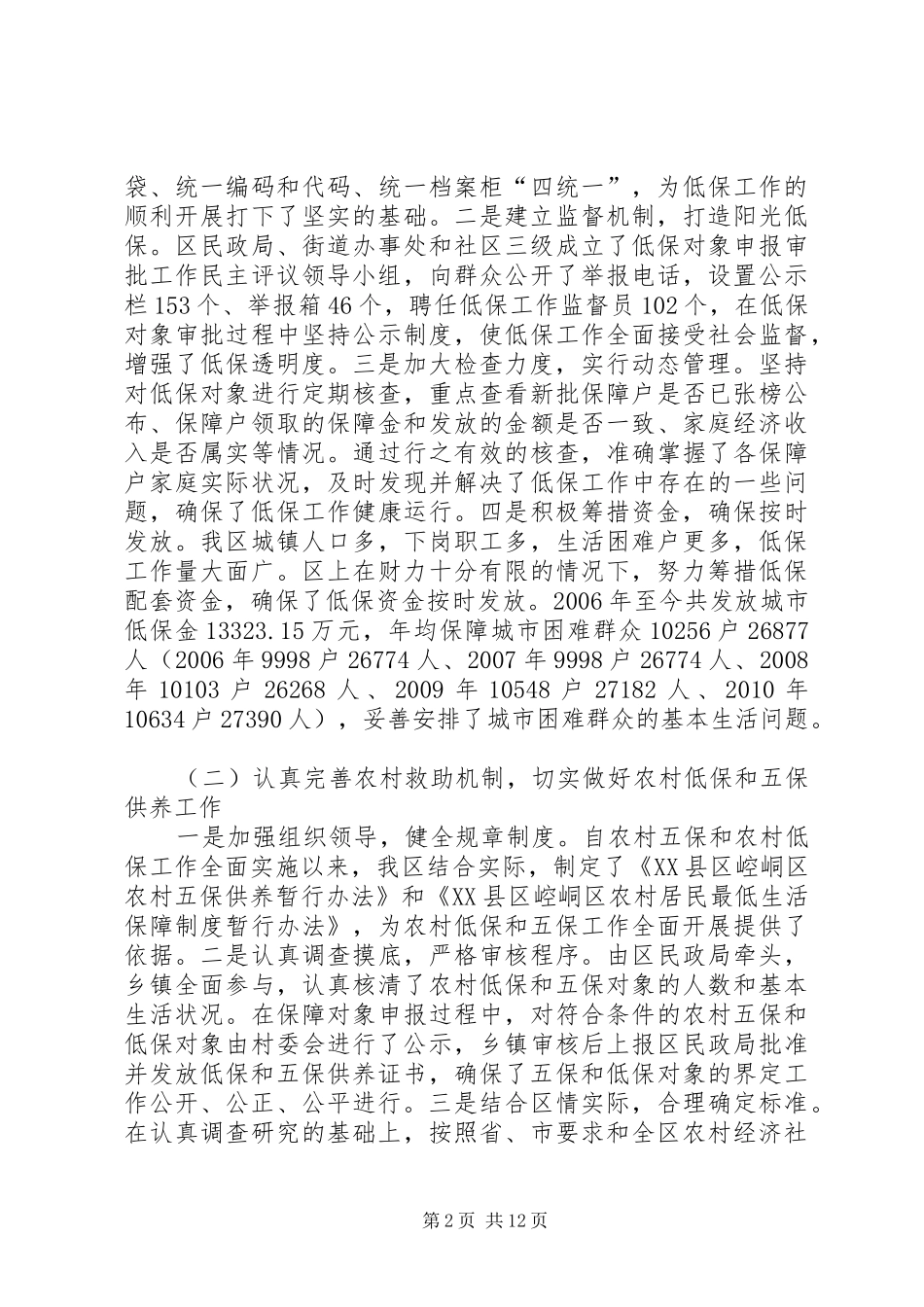 XX县区崆峒区十二五现代农业发展及旱作农业示范区开发建设规划 _第2页