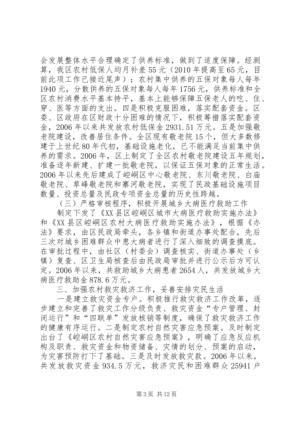 XX县区崆峒区十二五现代农业发展及旱作农业示范区开发建设规划 _第3页