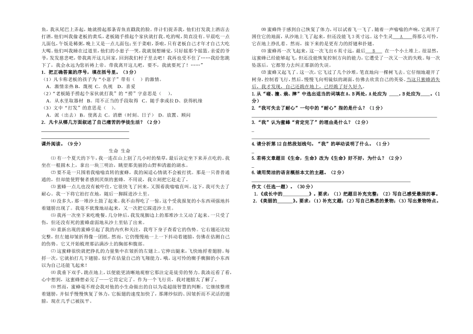 小学语文六年级期中试卷(长春版)_第2页