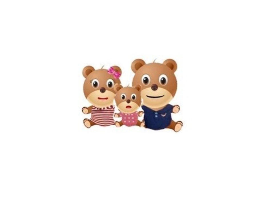 三只小熊的早餐_第1页