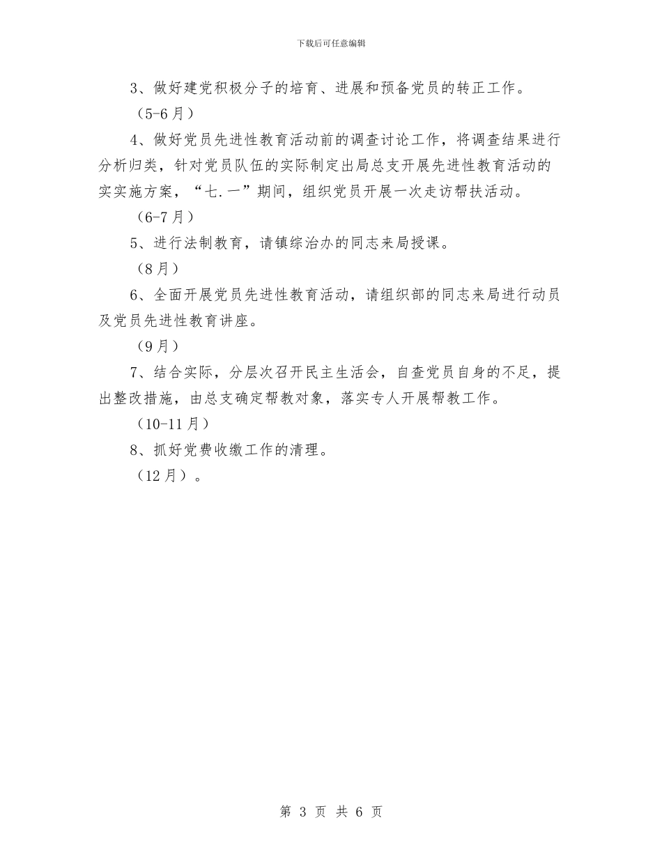 县财政局总支工作计划与县财政局财务工作计划汇编_第3页