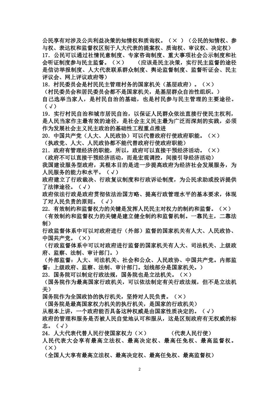 政治易混易错汇总_第2页