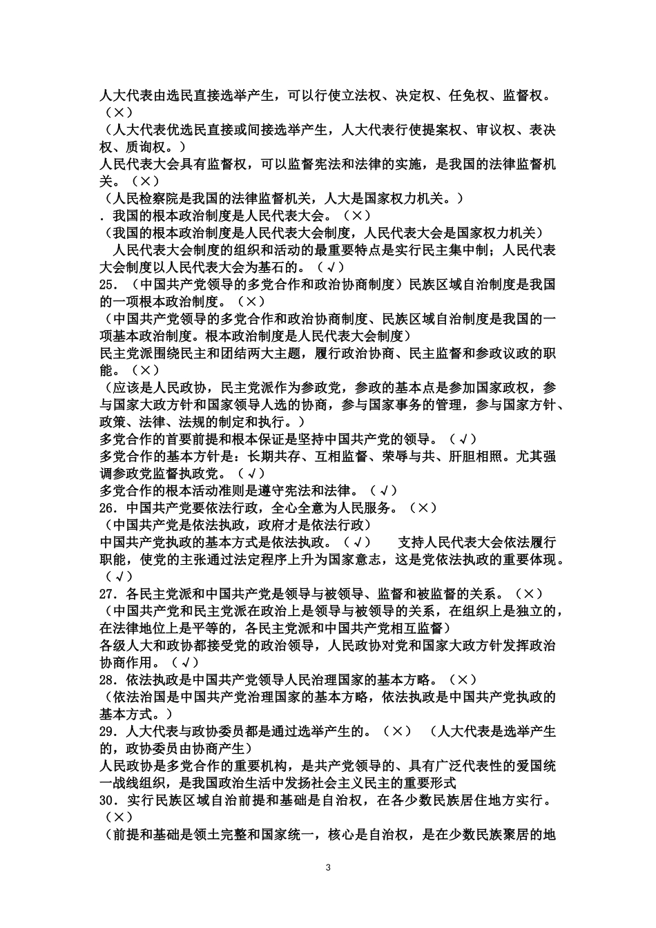 政治易混易错汇总_第3页