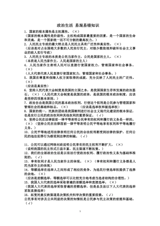 政治易混易错汇总