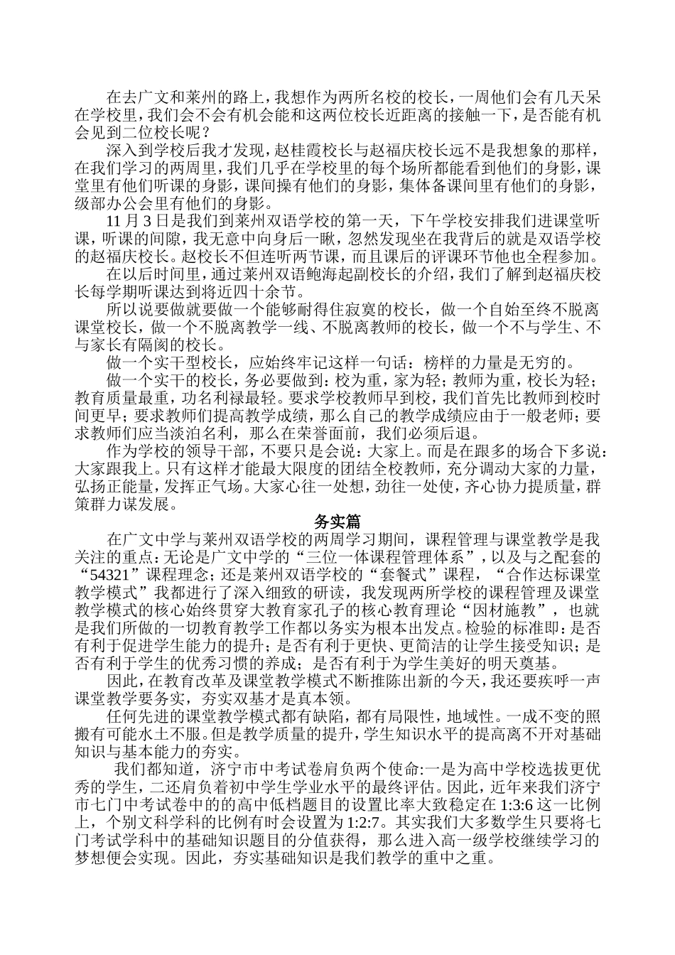 真抓实干提质量务实求真谋发展_第2页