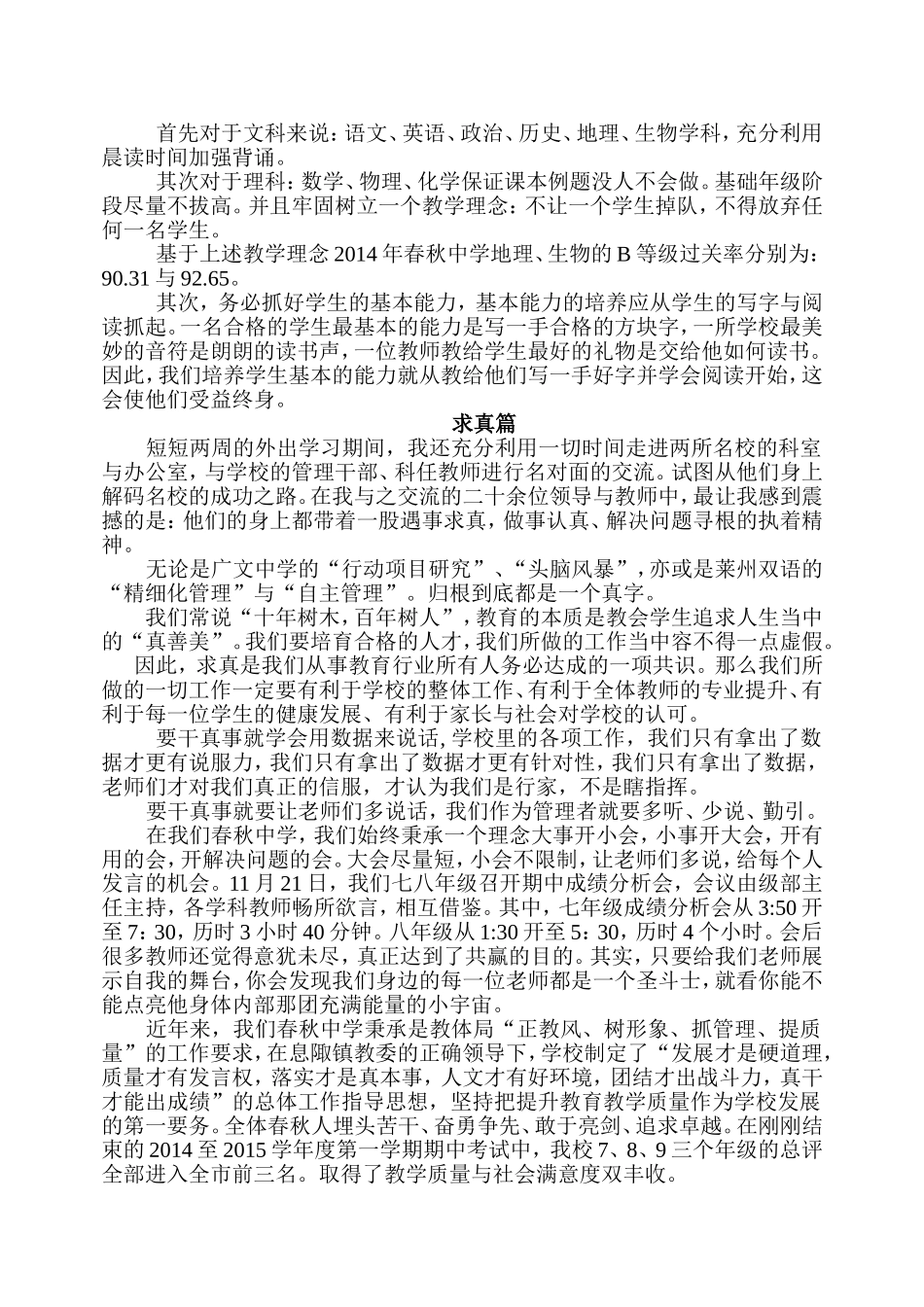 真抓实干提质量务实求真谋发展_第3页