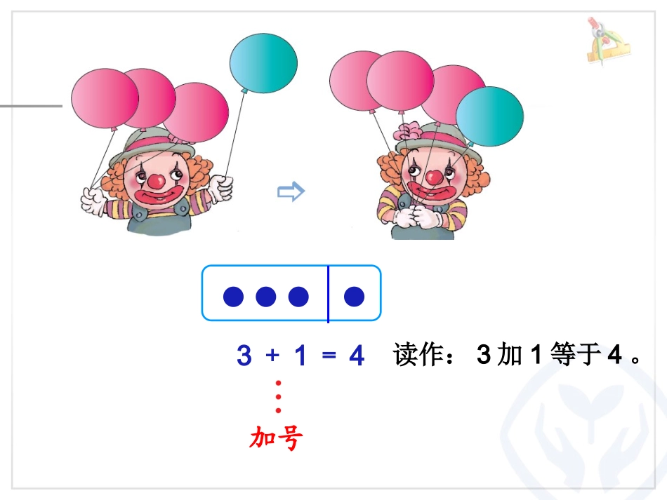 第3单元—加法_第2页