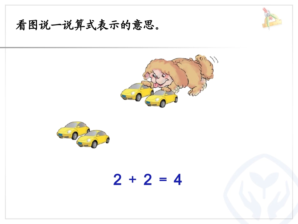 第3单元—加法_第3页