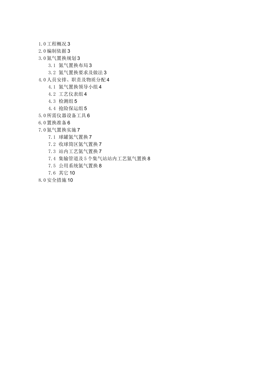 氮气置换专项方案_第2页