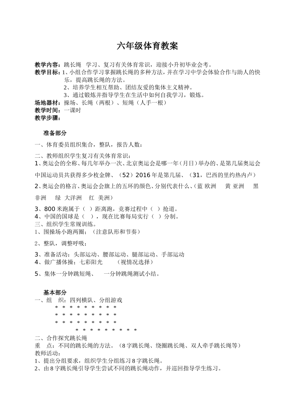 体育教案（跳长绳）_第1页