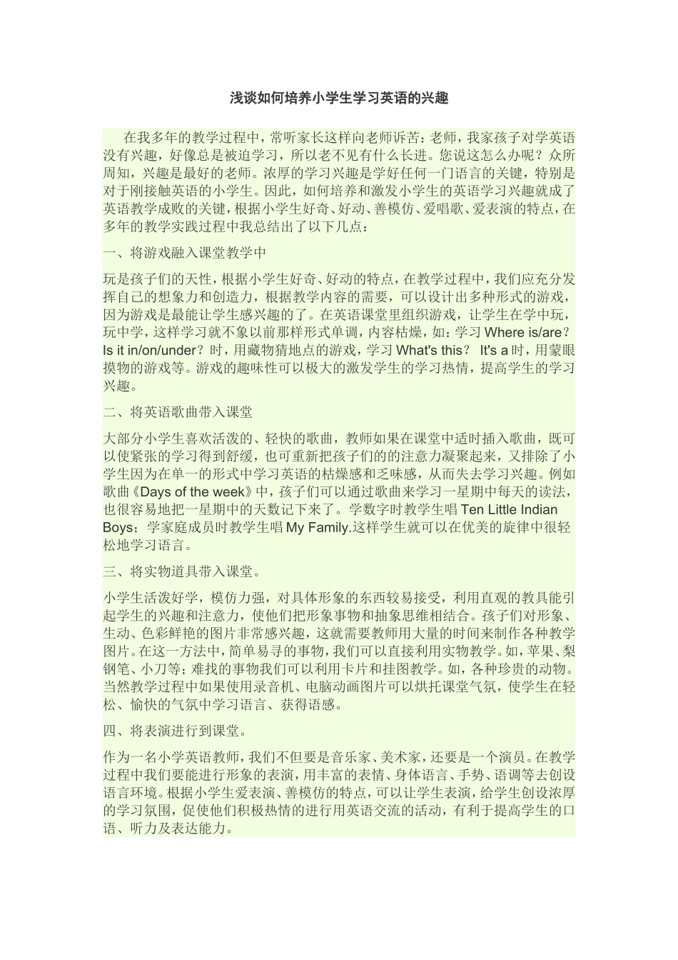 小学英语教学论文 (2)_第1页