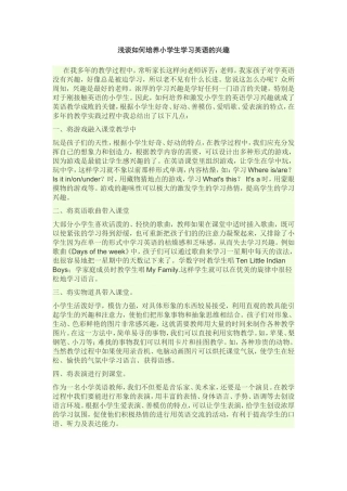 小学英语教学论文 (2)