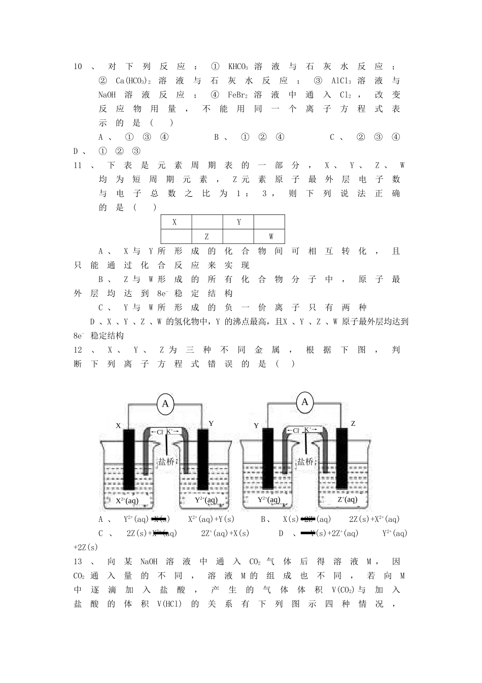 化学联考试题_第2页
