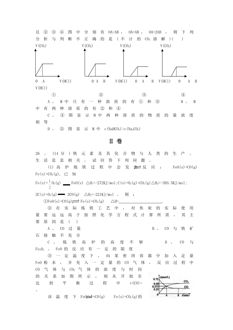 化学联考试题_第3页