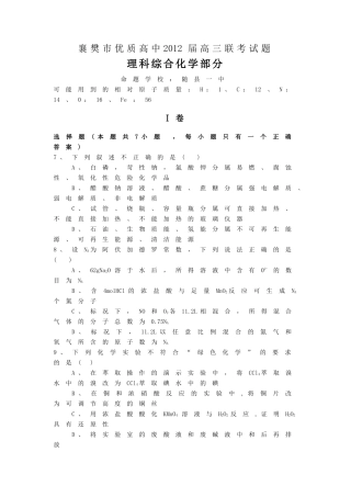 化学联考试题