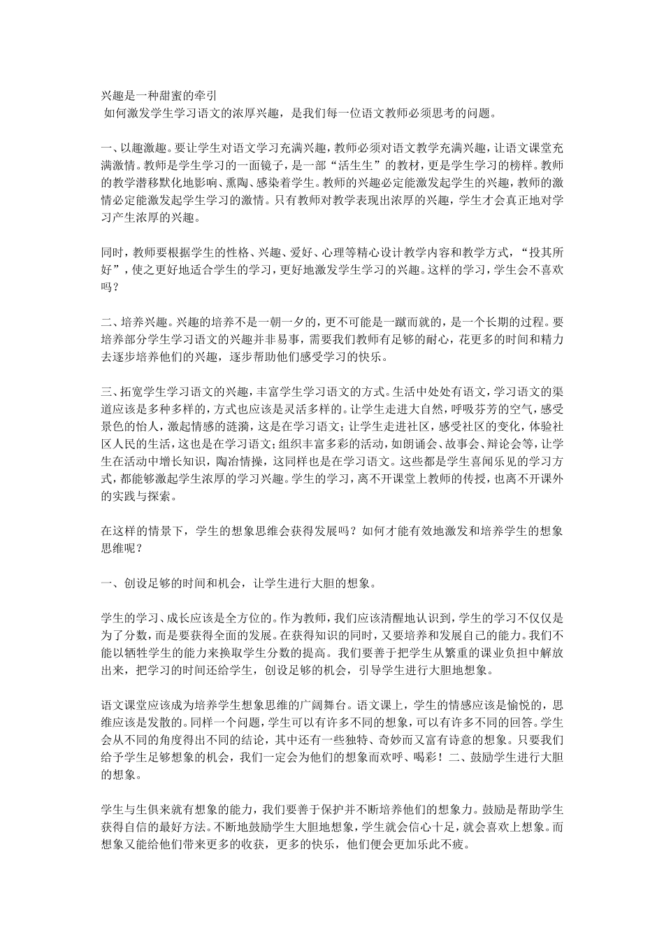 如何激发学生学习语文的浓厚兴趣_第1页