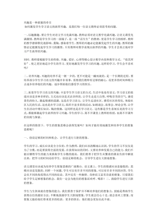 如何激发学生学习语文的浓厚兴趣