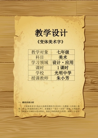 变体美术字教学设计