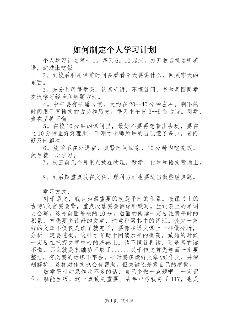 如何制定个人学习计划 _第1页