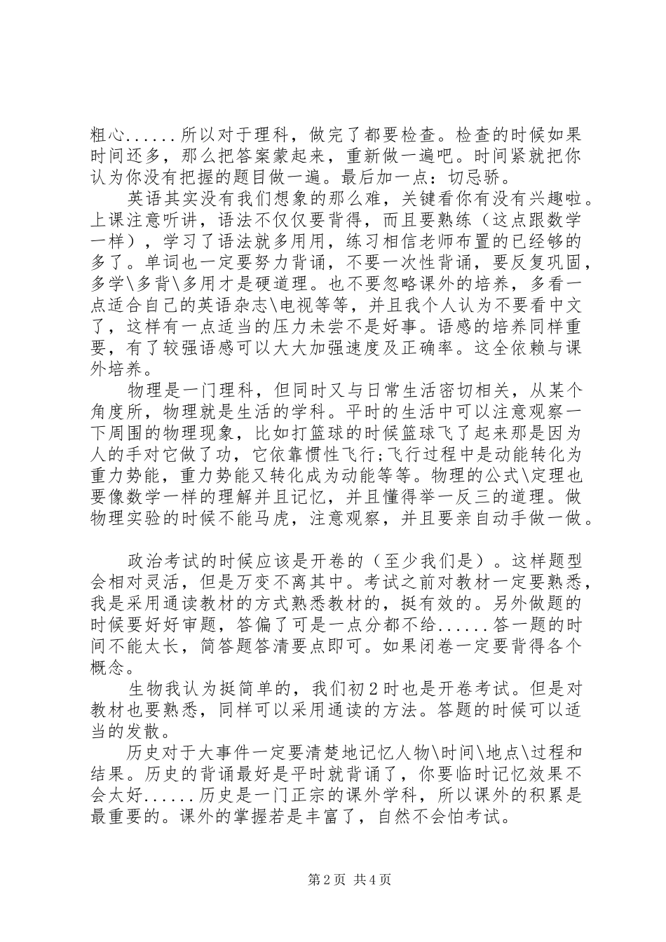 如何制定个人学习计划 _第2页