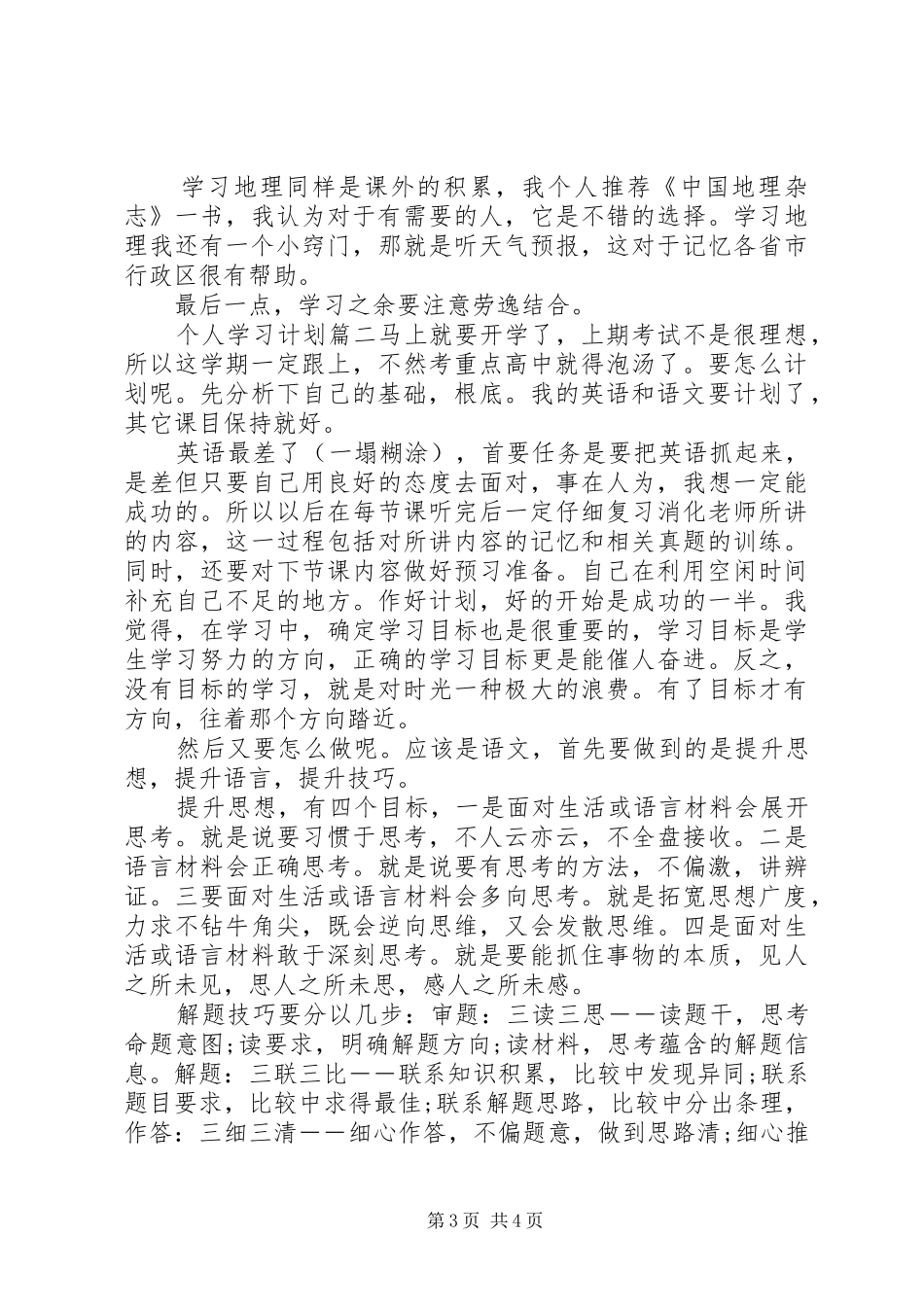 如何制定个人学习计划 _第3页