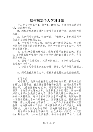 如何制定个人学习计划 