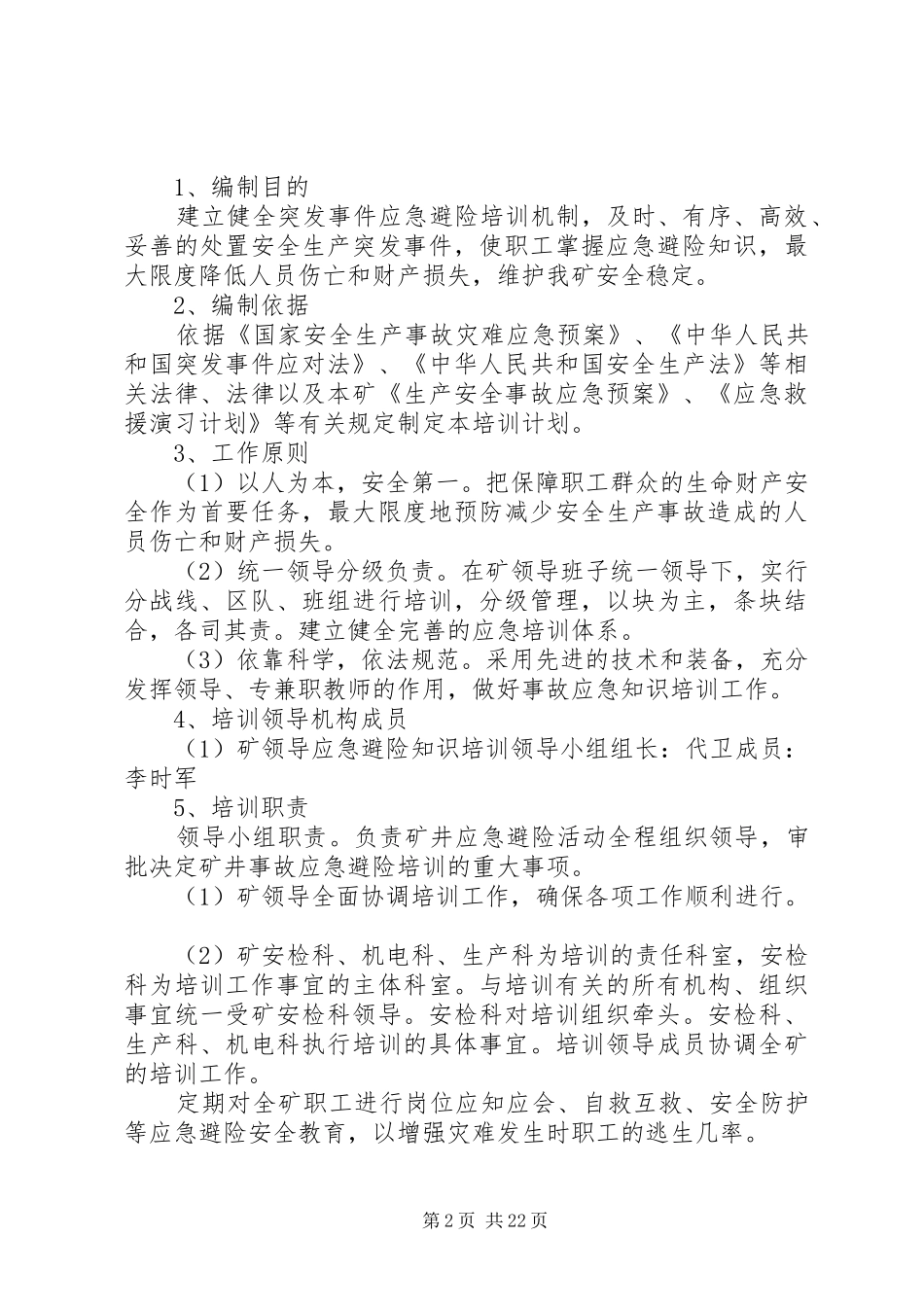 XX年培训工作计划范文3篇_第2页