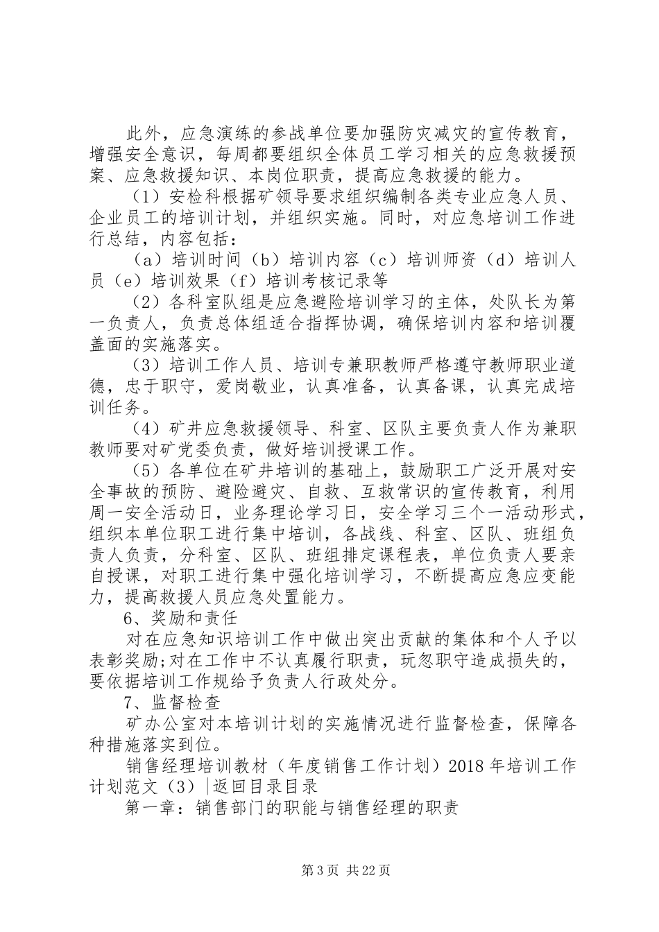 XX年培训工作计划范文3篇_第3页