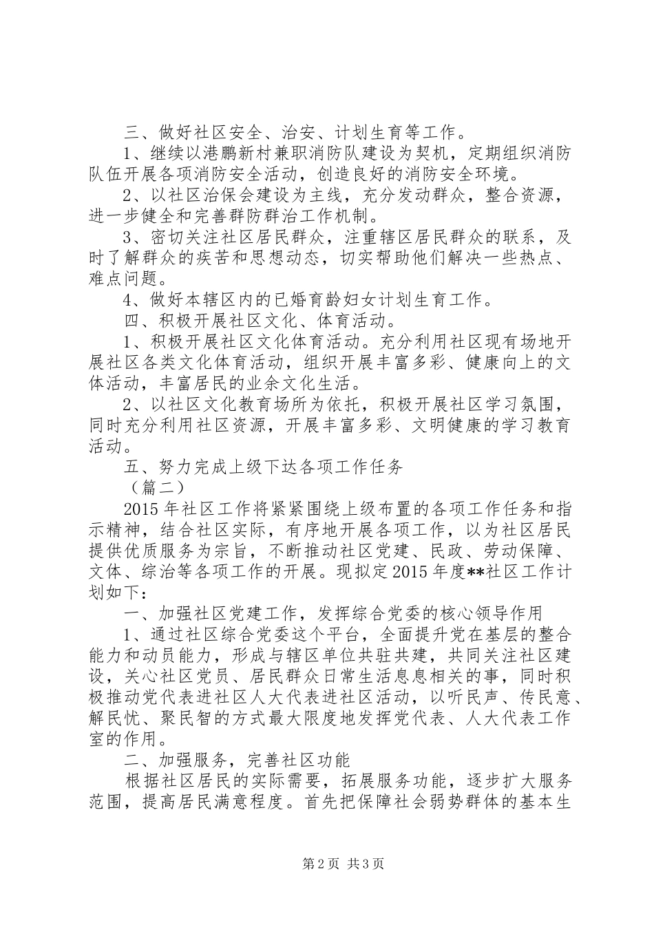社区工作站XX年工作计划两篇 _第2页