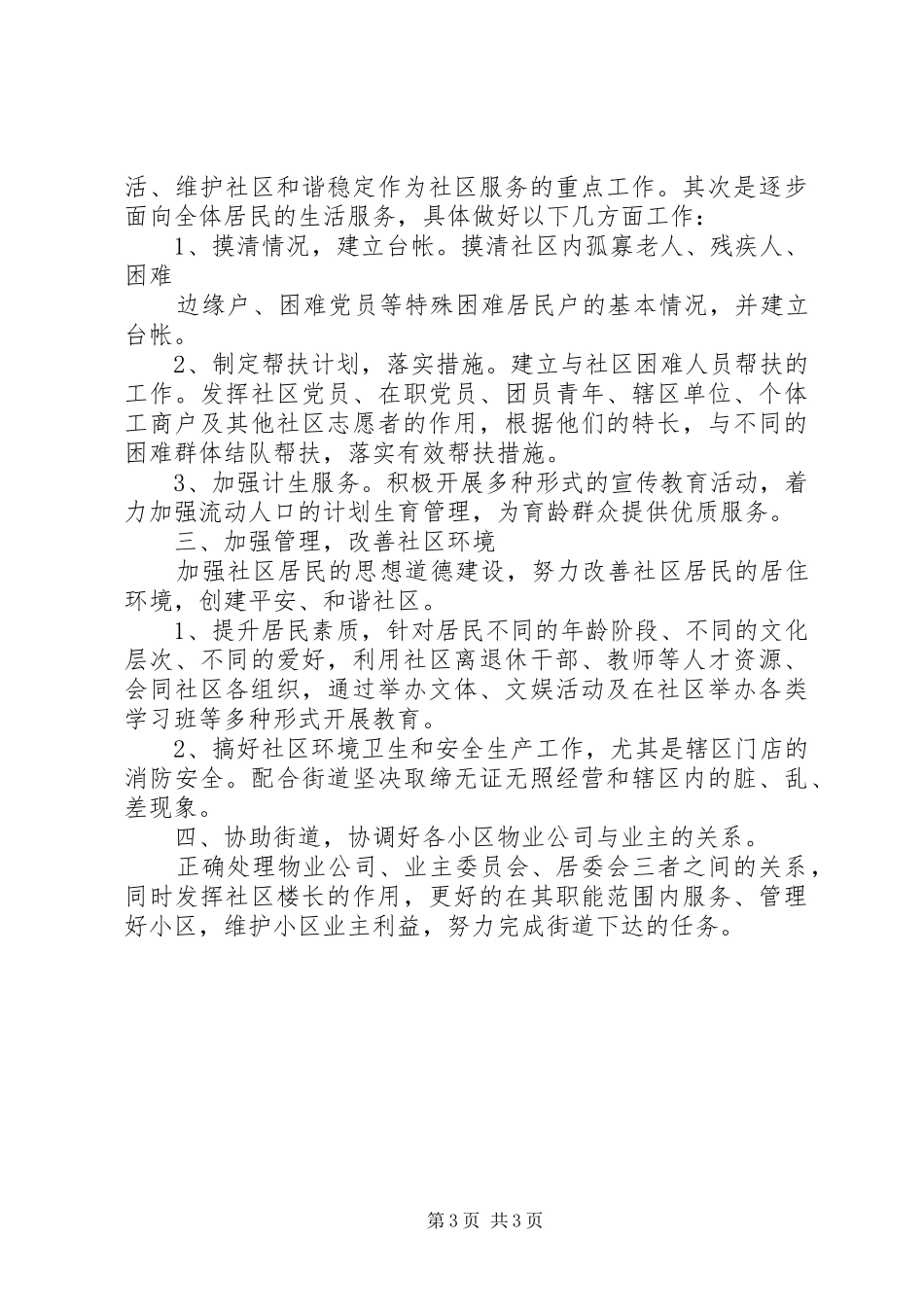 社区工作站XX年工作计划两篇 _第3页