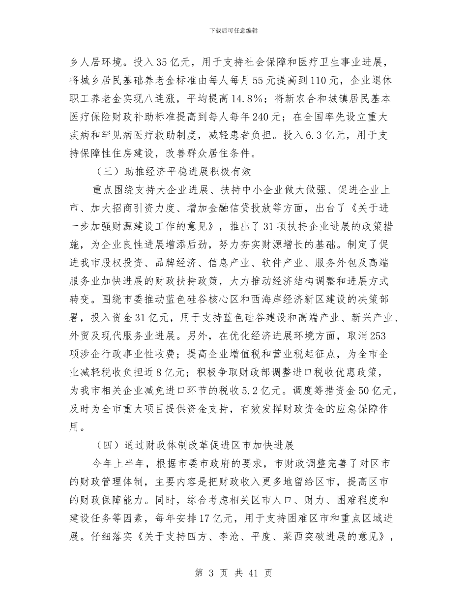 县财政局普法工作半年工作总结与县财政局某年上半年工作总结(多篇范文)汇编_第3页