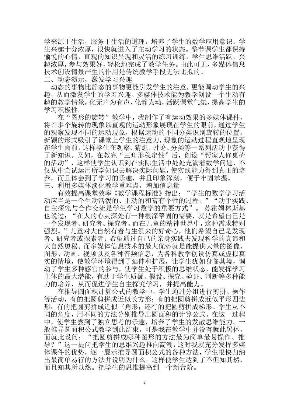 浅谈多媒体课件在小学数学教学中的作用多媒体课件在小学数学教学中的作用_第2页