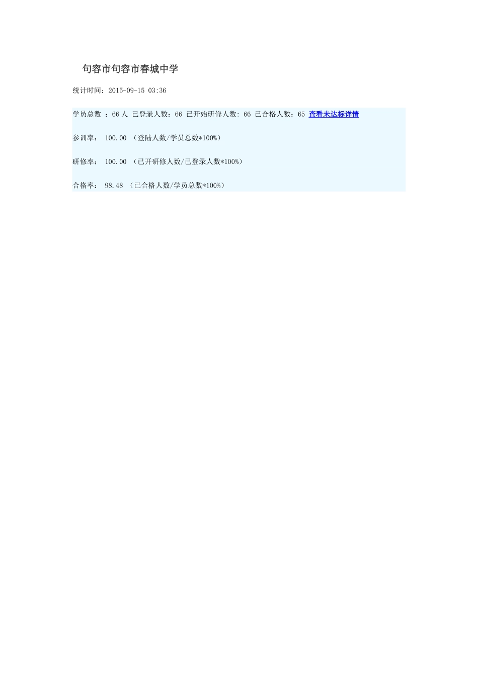 句容市句容市春城中学_第1页