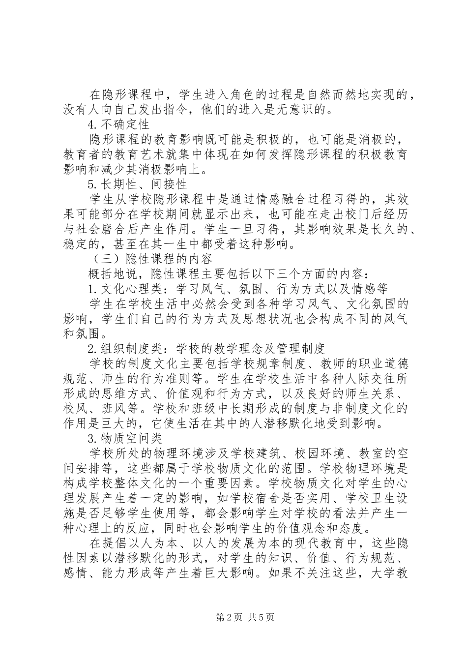 问卷调查计划书 _第2页