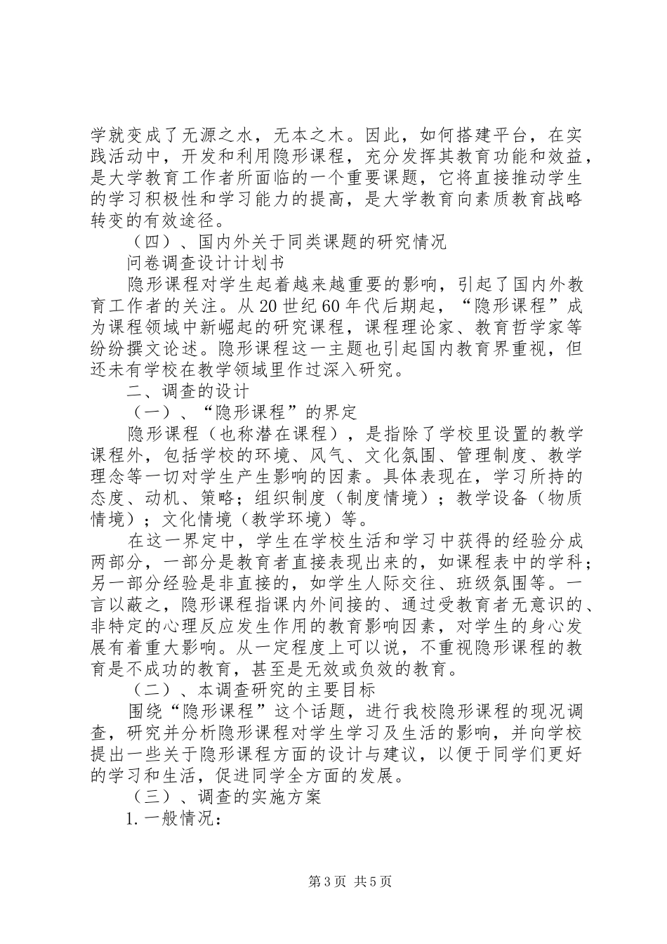 问卷调查计划书 _第3页