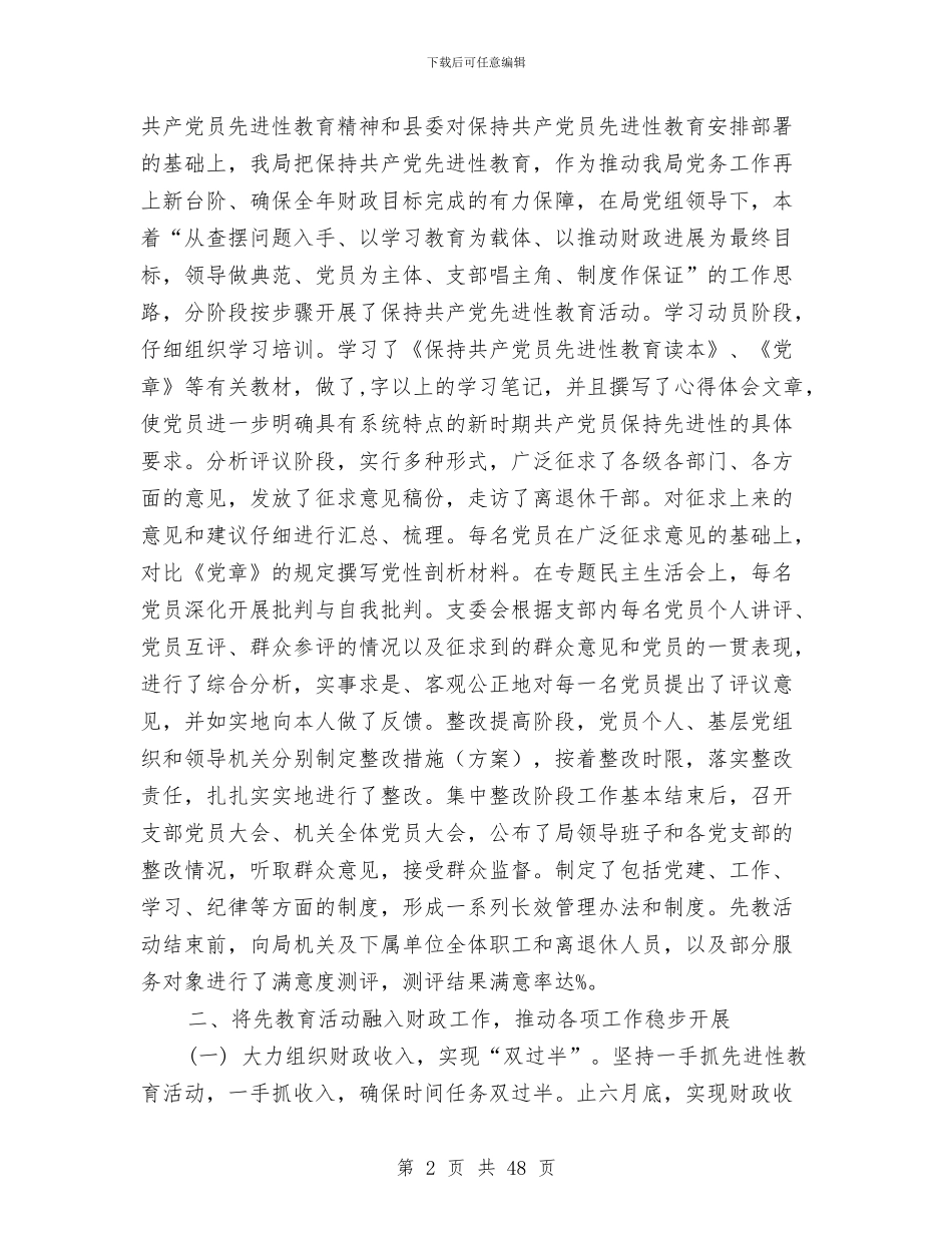 县财政局某年上半年工作总结与县财政局科室负责人述职报告(多篇范文)汇编_第2页