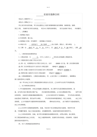 农家乐装修合同