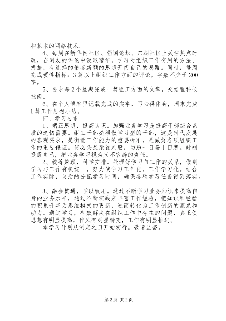 公务员干部个人学习计划 _第2页
