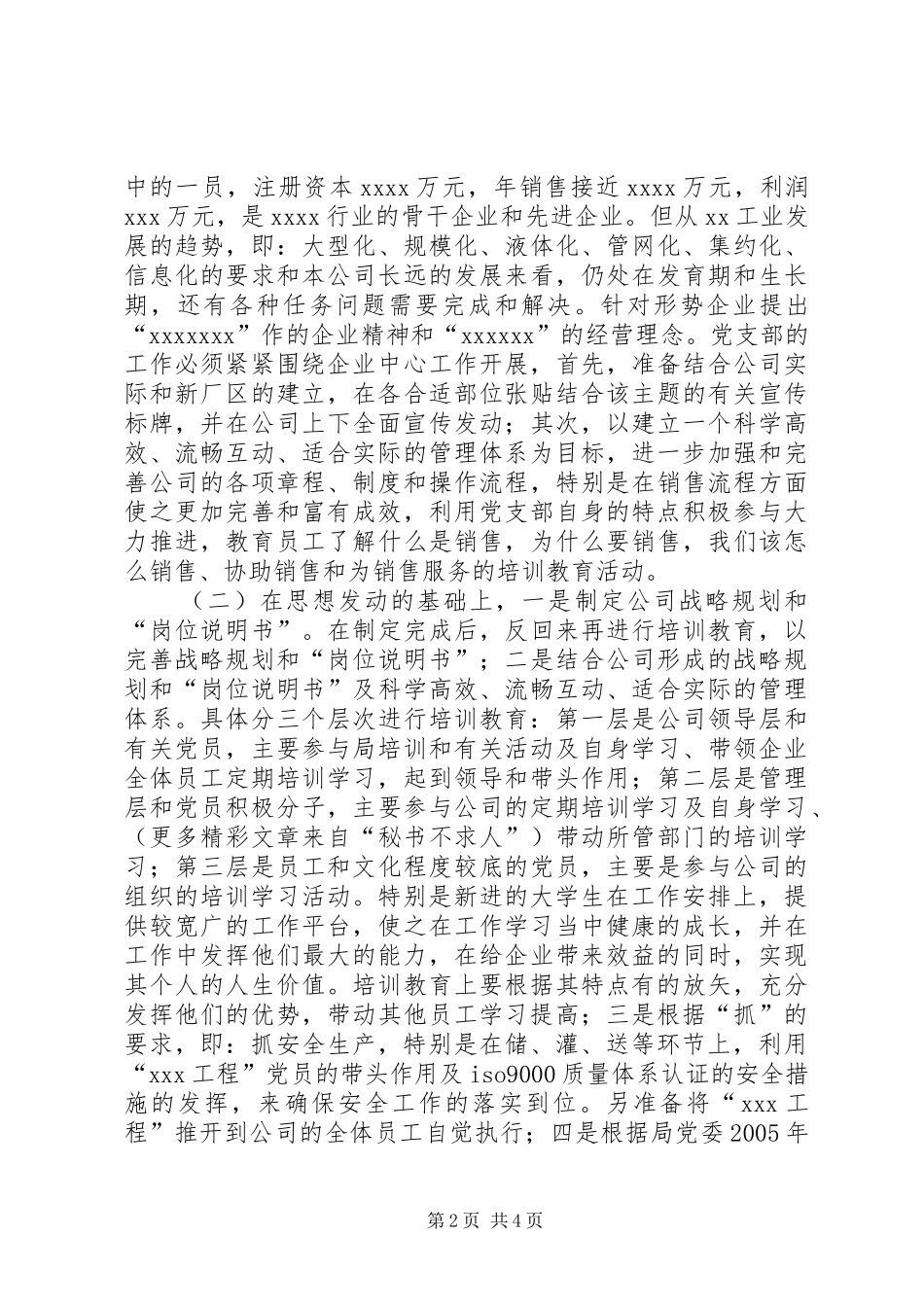 支部学习型企业创建规划 _第2页