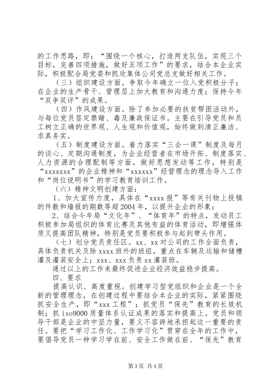 支部学习型企业创建规划 _第3页