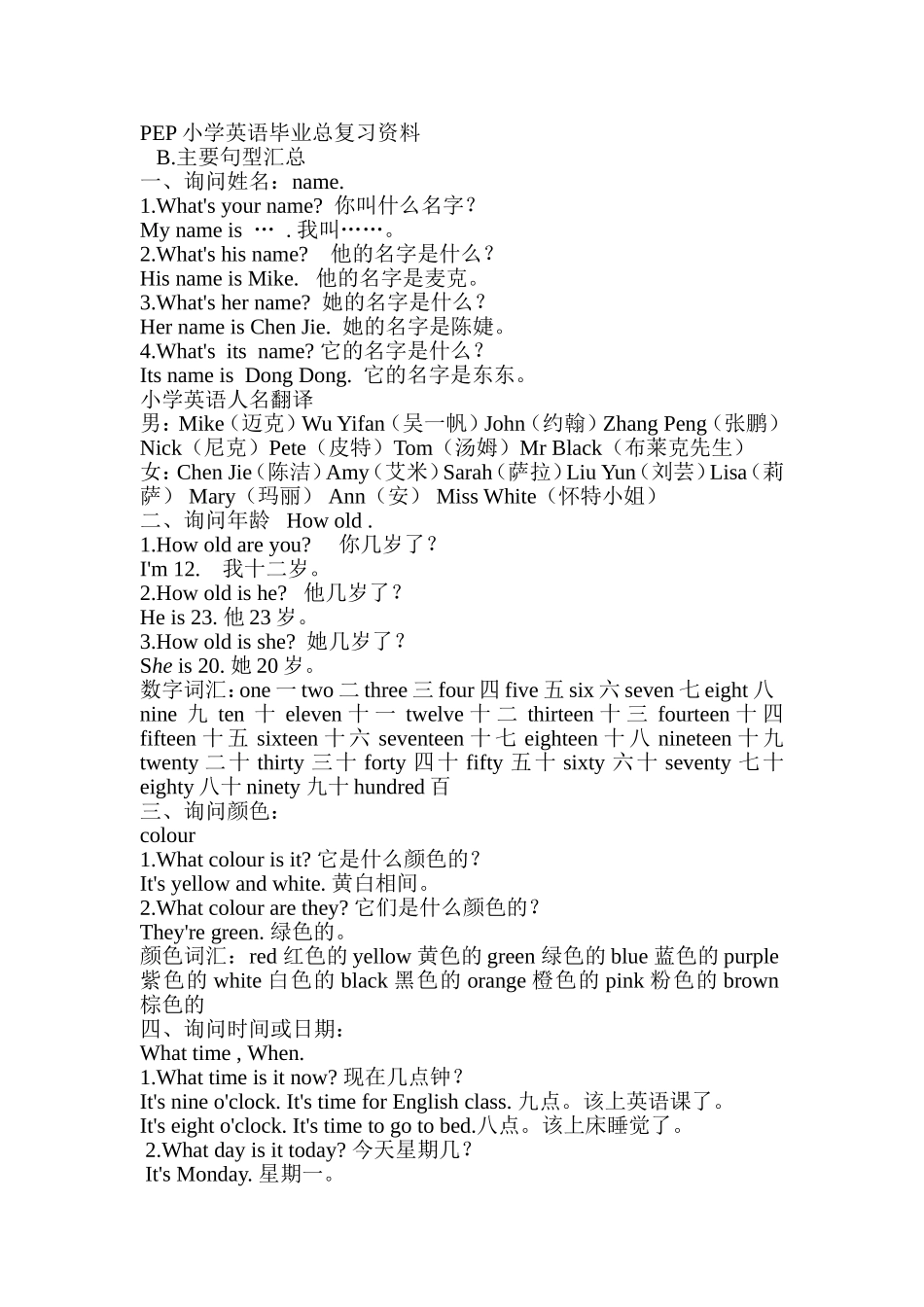 主要句型汇总_第1页