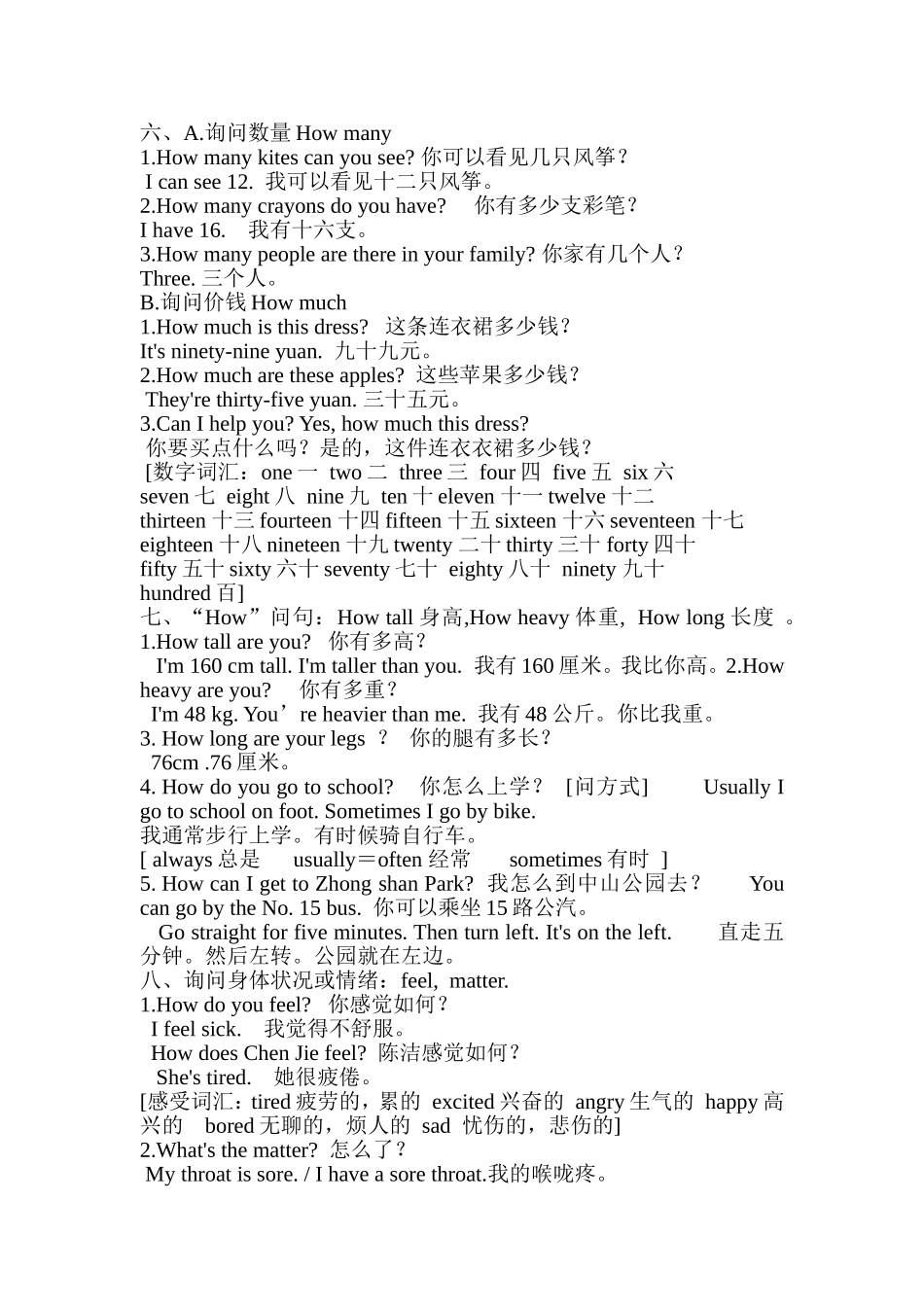 主要句型汇总_第3页