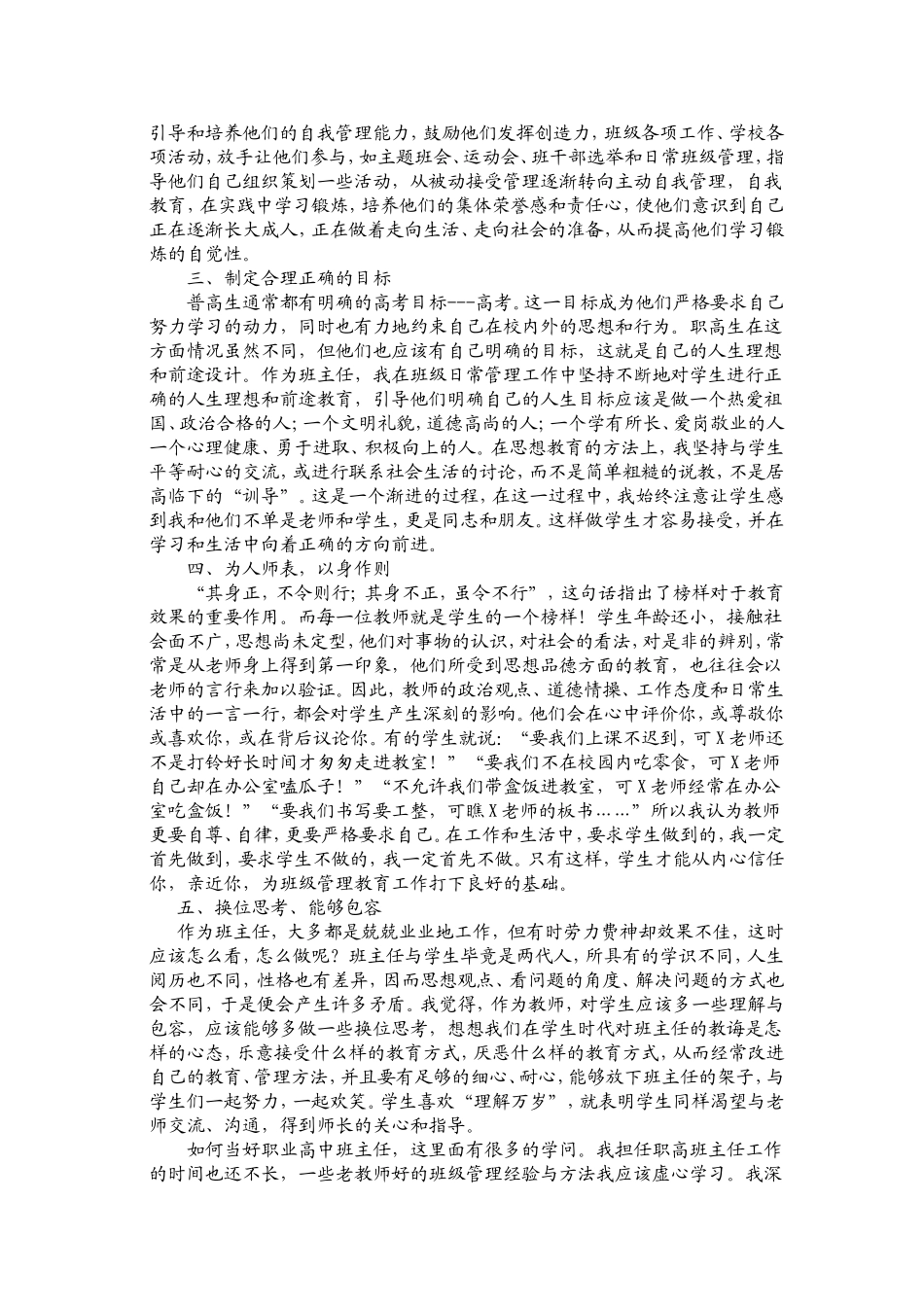 浅谈如何当好职业高中班主任_第2页