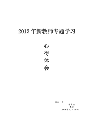 李晓培训心得体会--成长