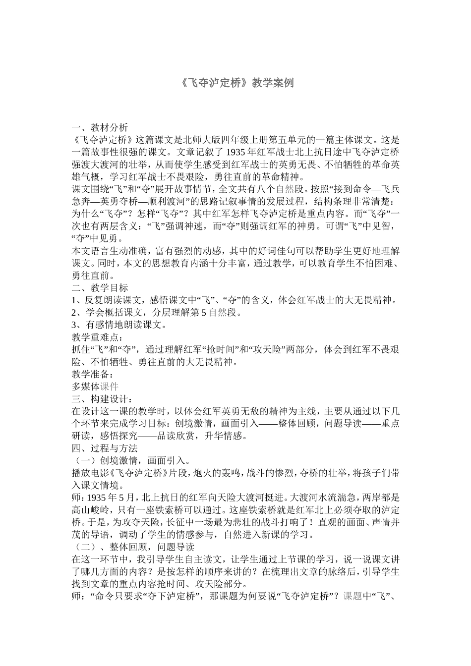 飞夺泸定桥教学案例_第1页