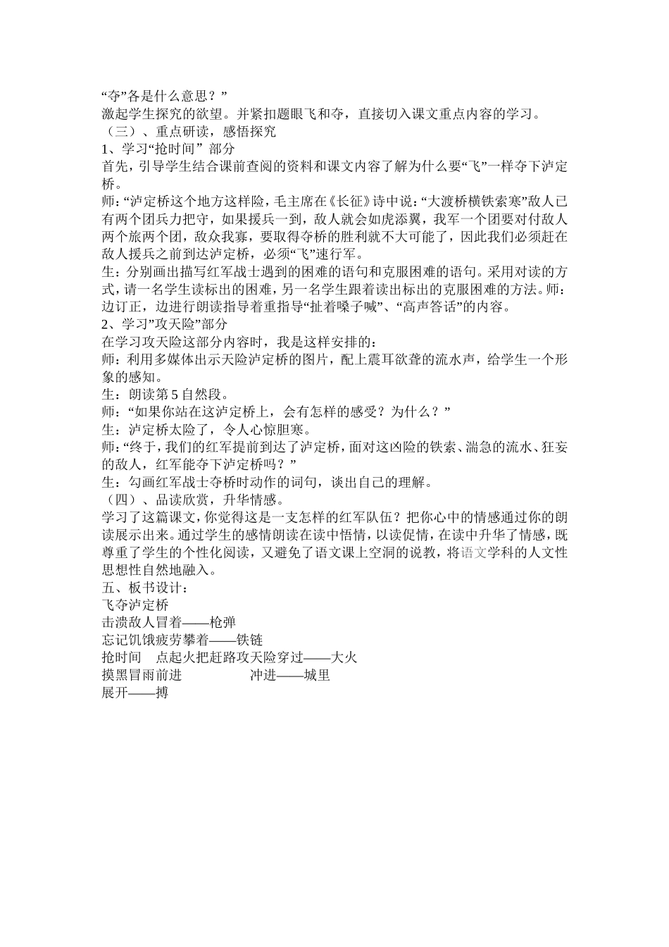 飞夺泸定桥教学案例_第2页