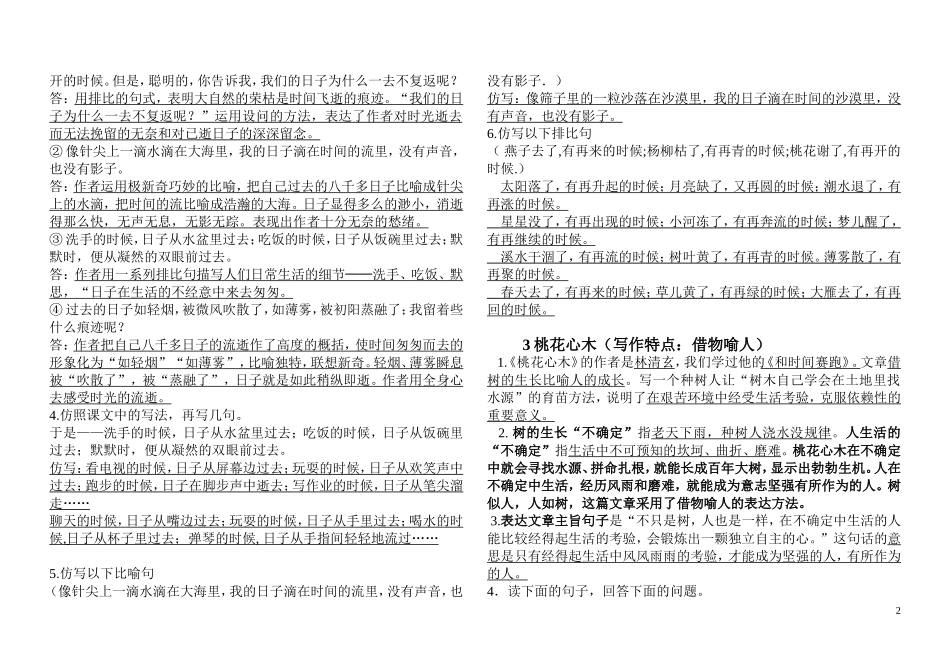 小学语文六年级下册课文复习要点_第2页