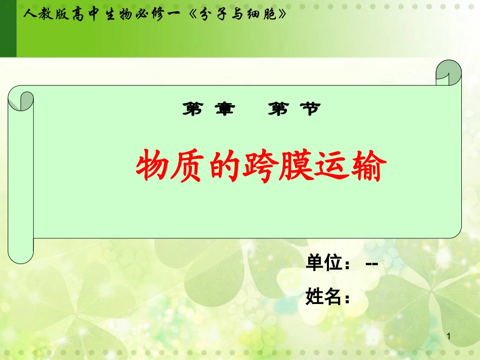 生物课件模板gqc_第1页