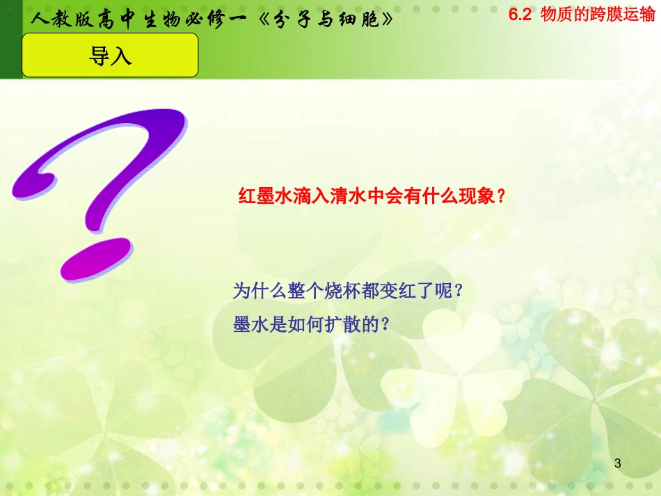 生物课件模板gqc_第3页